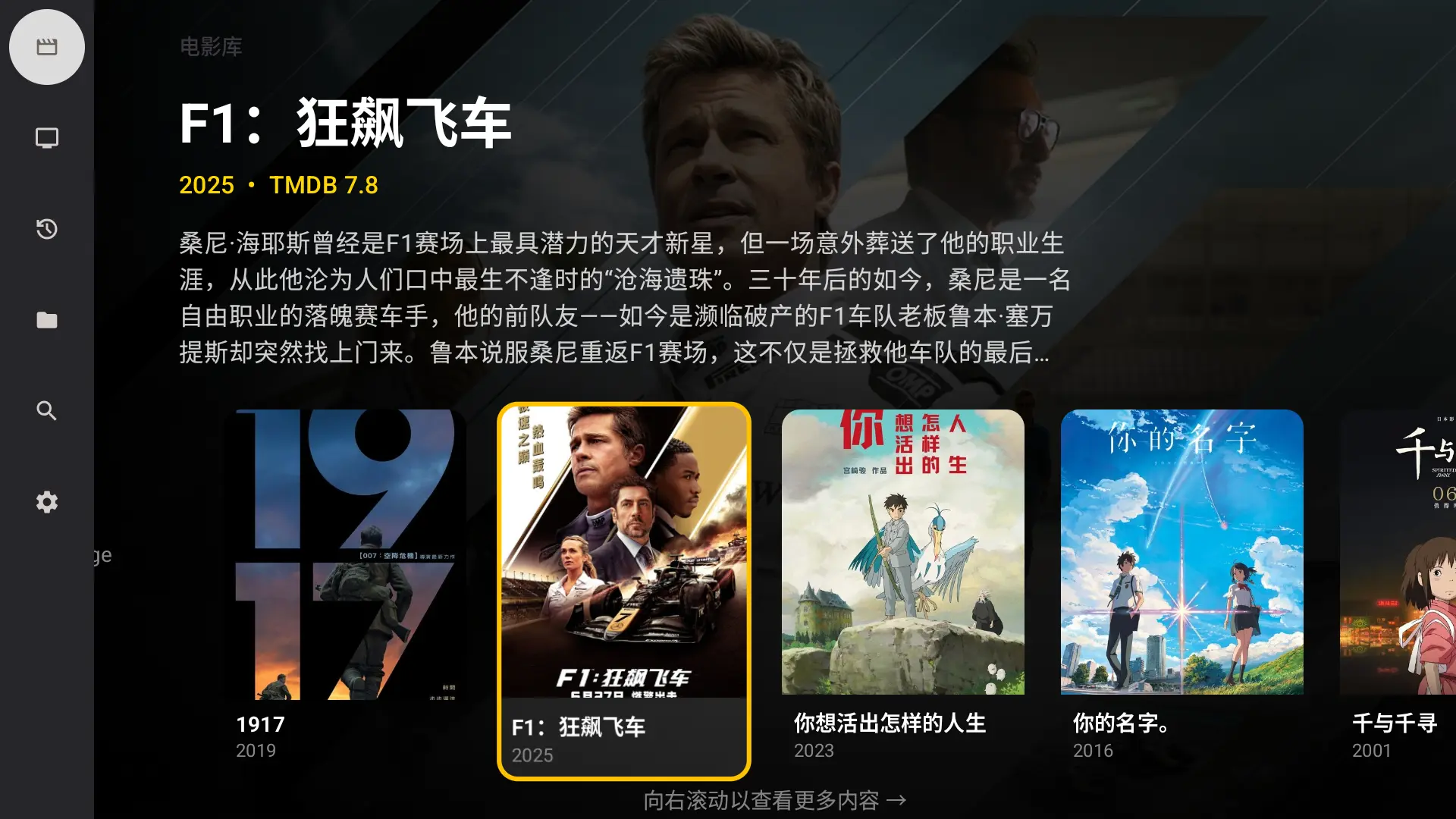 MzDKPlayer 在 Android TV 上的主界面截图